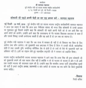 30 मार्च का प्रेस नोट 