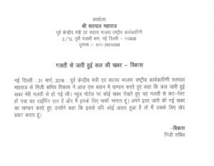 31 मार्च का प्रेस नोट 