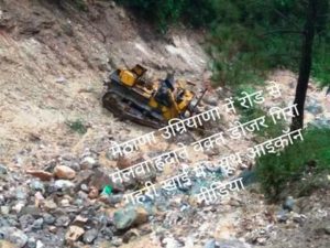 रोड खोलने के क्रम में मैठाणा के उम्रियाणा बैण्ड पर बीआरओ का डोजर फिसल कर गहरी खाई में जा गिरा ।