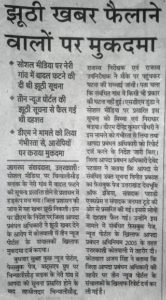 दैनिक समाचार पत्र दैनिक जागरण आज उक्त संदर्भ में प्रकाशित हुई खबर ।