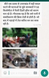 किसी उतावले इंसान ने उत्तराखंड के एक हिस्से में 3 साल पहले बारिश से हुए नुकसान के पुराने फोटोग्राफ़्स के साथ खबर बनाकर व्हाट्स्प पर डाल दी थी उसने इस तबाही को कल उत्तरकाशी के चटकाली का बता दिया और देखते ही देखते पल भर में यह खबर सोशल मीडिया के मार्फत कई हाथों तक पहुँच गई ।