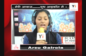Arzu Gairola , Youth Icon ‘Meri Awaz – Meri pehachan’ :   ‘मेरी आवाज – मेरी पहचान’ यूथ आइकॉन  टेलेण्ट सर्च ऑडिशन में आरज़ू गैरोला  की आवाज  ।