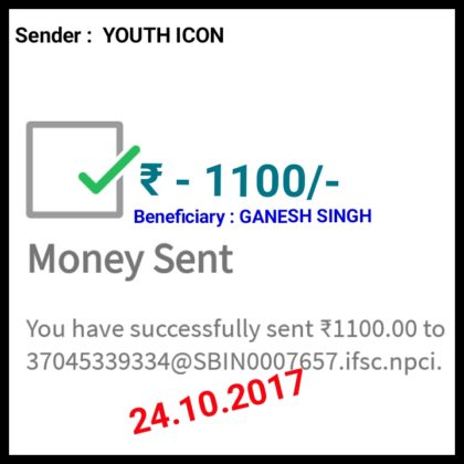 और हाँ एक बात और मैं आप लोगों को सिर्फ उपदेश नहीं दे रहा हूँ बल्कि मैंने भी सबसे पहले पहल की है जिसका प्रमाण आपके सामने दे रहा हूँ मैंने भीम एप के मार्फ़त गणेश को एक छोटी मदद उसके खाते में अंशदान करके दिया है । और अब आप भी कर सकते हैं ।