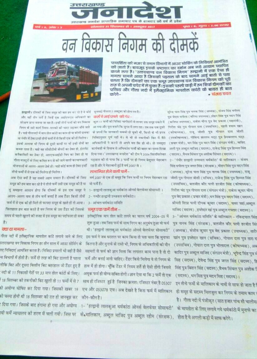 संजय रावत की एक रिपोर्ट जन आगाज में प्रकाशित