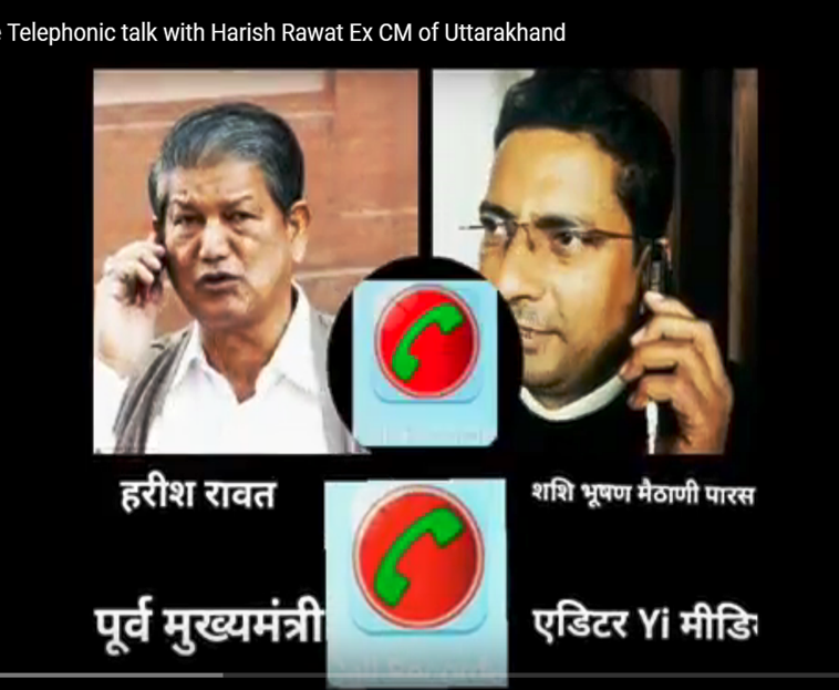 harish rawat . shashi bhushan maithani Youth icon media । Telephonic talk with Harish Rawat Ex CM of Uttarakhand : खास बातचीत में गैरसैण पर संसय से हरदा ने उठाया पर्दा !  *हरदा की गुगली से चित्त होंगे गैरसैण विरोधी ?  *हरदा की सियासी बिसात पर भाजपा चित्त ! सुनिए खुद हरदा की जुबानी । गैरसैण पर बेबाक हरदा का वो बयान जो खोल देता है आंखें :