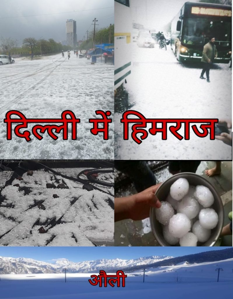 DELHINCR इस तस्वीर को देख यकीन करना बेहद मुश्किल है ! DELHI NCR में SHIMALA व NAINITAL जैसे दिखे नजारे । दिल्ली में दिलकश बर्फबारी का मज़ा ! . 