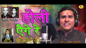 योगेश सकलानी yogesh saklani holi song होली गीत यूथ आइकॉन youth icon