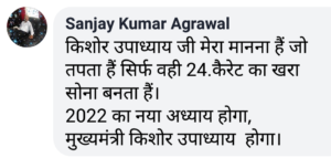 कांग्रेस नेता किशोर उपाध्याय का दर्द फेसबुक से छलक रहा है बाहर । पढ़ें विस्तार से उनकी लिखी हुई पोस्ट । 