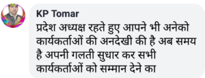 कांग्रेस नेता किशोर उपाध्याय का दर्द फेसबुक से छलक रहा है बाहर । पढ़ें विस्तार से उनकी लिखी हुई पोस्ट । 