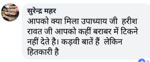 कांग्रेस नेता किशोर उपाध्याय का दर्द फेसबुक से छलक रहा है बाहर । पढ़ें विस्तार से उनकी लिखी हुई पोस्ट । 