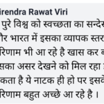Virendra Rawat Viri वीरेंद्र रावत वीरी 