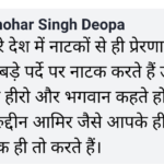 Manohar singh Deopa मनोहर सिंह डिओपा 