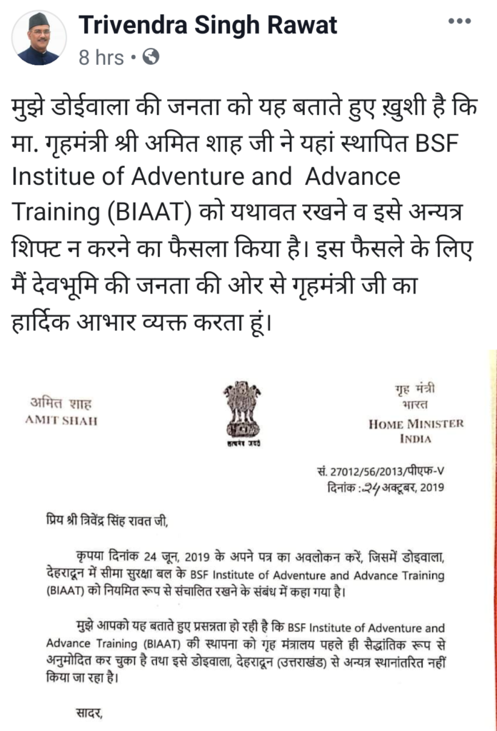 BIAAT BSF Institue of Adventure and Advance Training : अमित शाह ने CM त्रिवेन्द्र सिंह रावत को भेजा पत्र । क्या खास बात है शाह की इस चिट्ठी में ? क्लिक करें पढें पूरी जानकारी । CM Trivendra Rawat । Amit Shaha 
