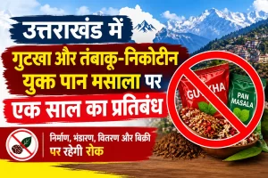 उत्तराखंड में गुटखा और तंबाकू-निकोटीन युक्त पान मसाला पर एक साल का प्रतिबंध