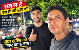 जाम में मिला ‘शुभम’, जिसने जीत लिया दिल — 12वीं के छात्र ने संभाला ट्रैफिक, नागरिक जिम्मेदारी की मिसाल पेश की