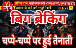 ब्रेकिंग न्यूज़: बुलाई गई आपात बैठक जिसमें सभी दल हुए शामिल।