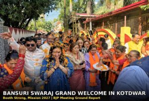 कोटद्वार में भाजपा सह-प्रभारी बांसुरी स्वराज का दौरा, बूथ मजबूत करने और 2027 चुनाव तैयारी पर जोर