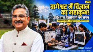 Bageshwar : 5th बाल विज्ञान महोत्सव का आगाज! UCOST के तत्वाधान में आयोजन।
